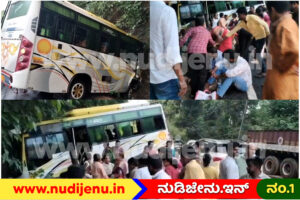 ಮದುವೆ ಮುಗಿಸಿ ಮರಳುತ್ತಿದ್ದ Mini Bus ಅಪಘಾತ; 10ಕ್ಕೂ ಹೆಚ್ಚು ಜನರಿಗೆ ಗಾಯ!