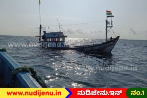 Shocking News | ಆಳ ಸಮುದ್ರದಲ್ಲಿ ಬೋಟ್ ಮುಳುಗಡೆ, 7 ಮೀನುಗಾರರು ಜಸ್ಟ್ ಮಿಸ್; 80 ಲಕ್ಷ ರೂ. ಹಾನಿ
