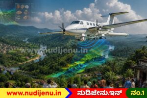 ಜಿಲ್ಲೆಯ ಹಲವೆಡೆ ಕೆಳಮಟ್ಟದಲ್ಲಿ ವಿಮಾನ ಹಾರಾಟ: ಆತಂಕ ಪಡಬೇಕಾಗಿಲ್ಲ ಎಂದ ಜಿಲ್ಲಾಡಳಿತ!