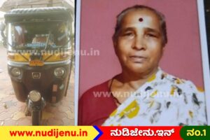 Shocking Accident | ಬೆಳ್ಳಂಬೆಳ್ಳಿಗ್ಗೆ ಯಮನಾದ ಆಟೋ ಚಾಲಕ: ಮಗನೊಂದಿಗೆ ಆಸ್ಪತ್ರೆಗೆ ಹೊರಟಿದ್ದ ವೃದ್ಧೆ ಸಾ*ವು!