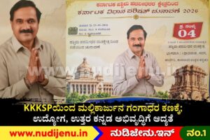 ಪಶ್ಚಿಮ ಪದವೀಧರ ಕ್ಷೇತ್ರ: KKKSPಯಿಂದ ಮಲ್ಲಿಕಾರ್ಜುನ ಗಂಗಾಧರ ಕಣಕ್ಕೆ; ಉದ್ಯೋಗ, ಉತ್ತರ ಕನ್ನಡ ಅಭಿವೃದ್ಧಿಗೆ ಆದ್ಯತೆ
